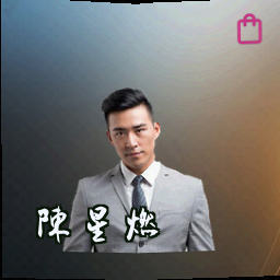 陈星燃
